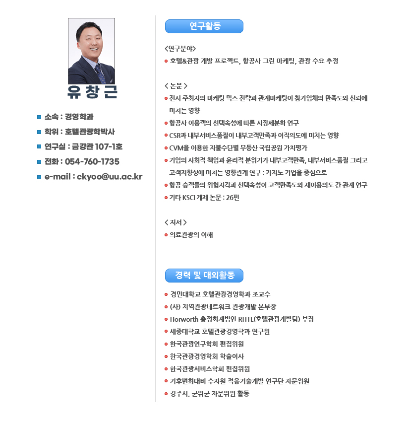 배도순 교수