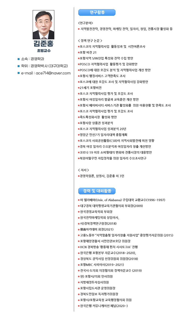 김준홍 교수