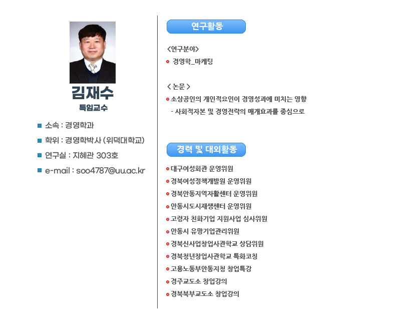 김재수 교수