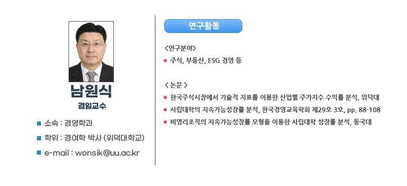 남원식 교수